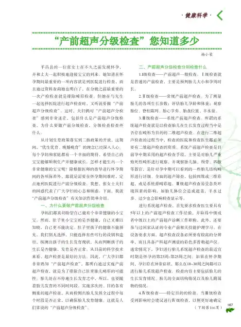 “产前超声分级检查”您知道多少