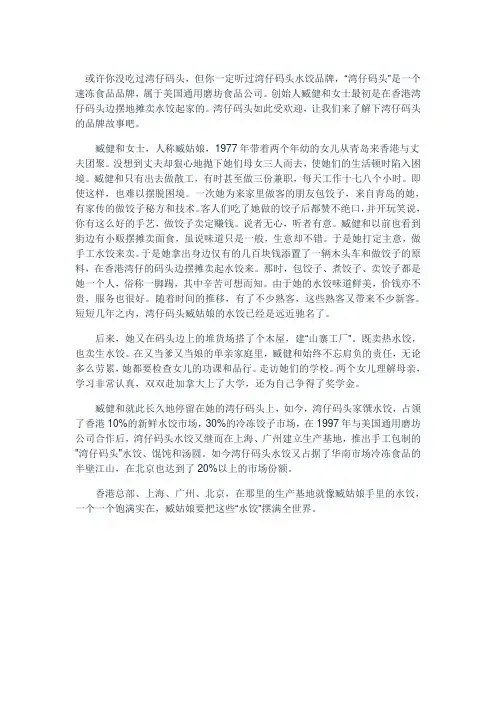 湾仔码头水饺的品牌故事
