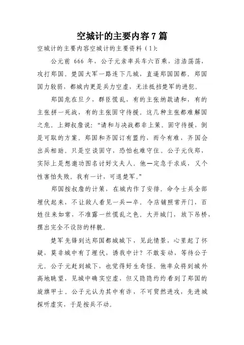 空城计的主要内容7篇