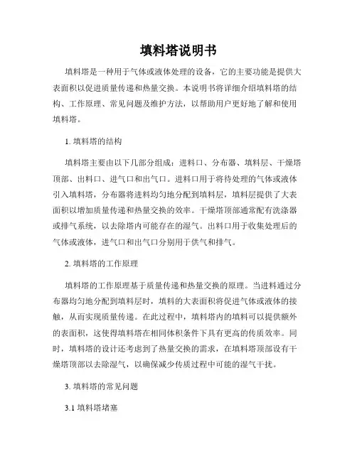 填料塔说明书