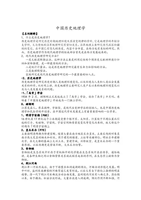 中国历史地理考试复习资料