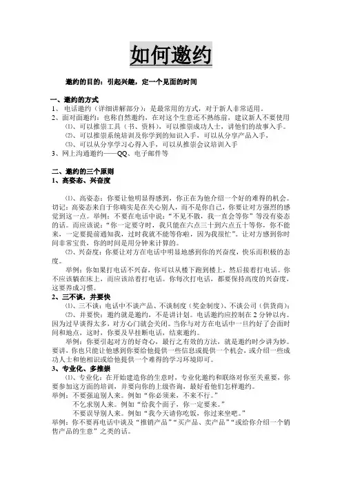 3、邀约技巧
