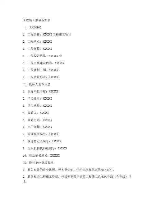 工程施工报名备案表