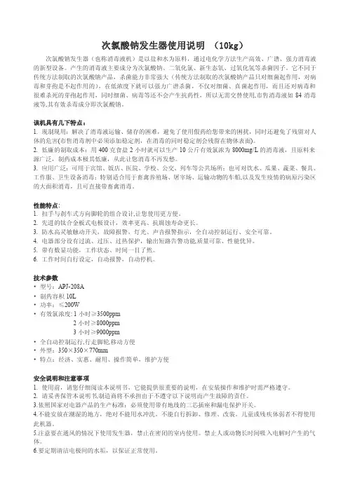 次氯酸钠发生器使用说明
