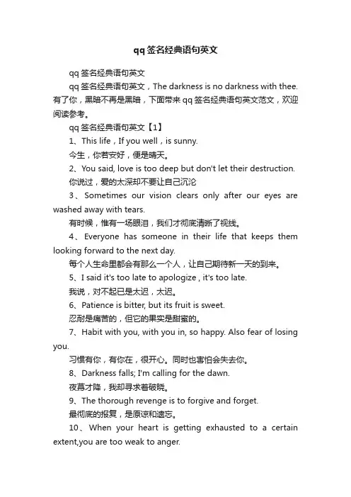 qq签名经典语句英文