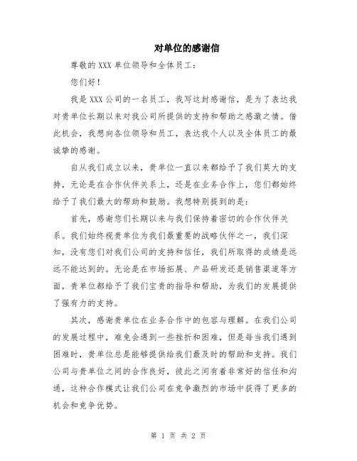 对单位的感谢信