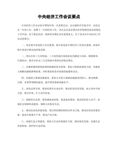 中央经济工作会议要点