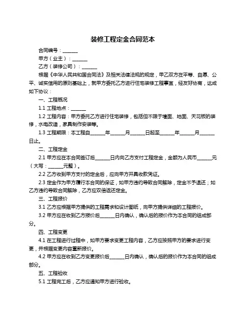 装修工程定金合同范本