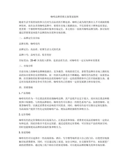咖啡品牌营销文案策划案例
