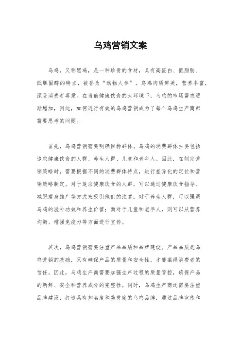 乌鸡营销文案
