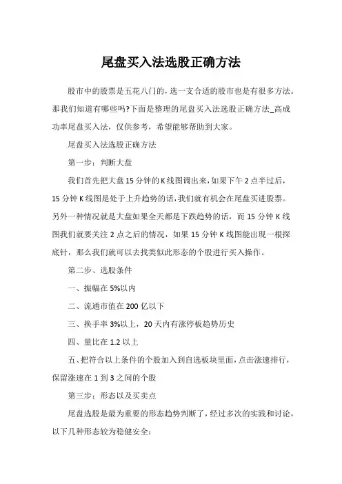 尾盘买入法选股正确方法