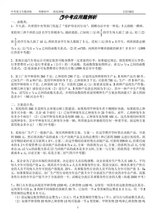 中考应用题