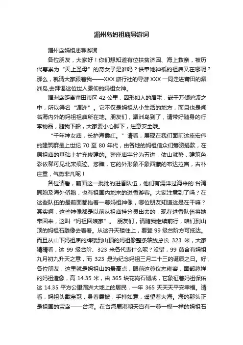 湄州岛妈祖庙导游词
