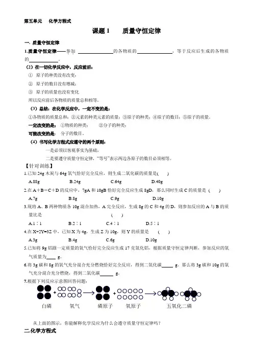 第五单元—质量守恒定律