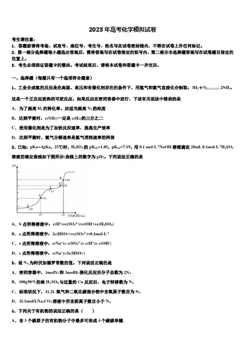 2023届四川省剑门关高级中学高考化学五模试卷含解析