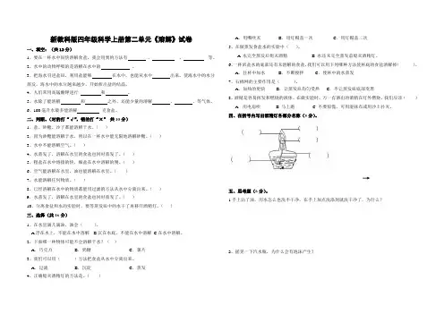 新教科版四年级科学上册第二单元《溶解》试卷