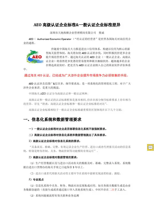 AEO高级认证企业标准和一般认证企业标准差异