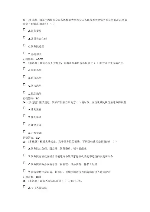 七五普法多选题含标准答案2