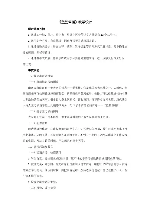 部编版语文二年级上册《登鹳雀楼》教学设计
