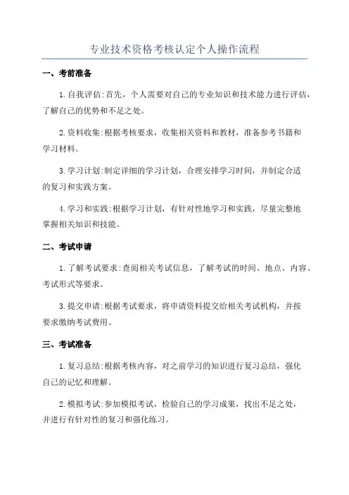 专业技术资格考核认定个人操作流程