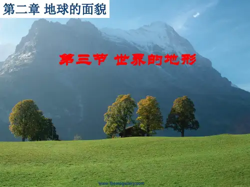 (完整版)世界地形之图片版