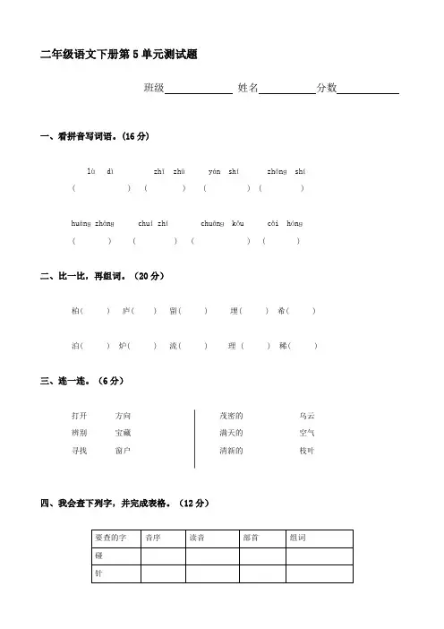 人教版二年级语文下册第5单元卷-(3)