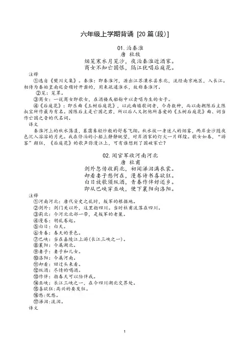 六年级上学期古诗词背诵【20篇】(带解释)