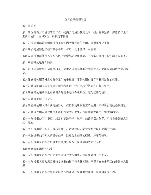 公司盛器管理制度
