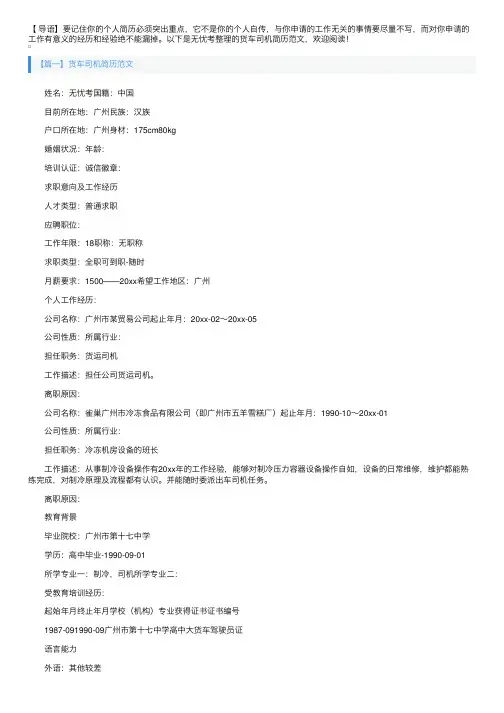 货车司机简历范文
