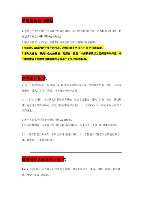 关于日照分析的规范整理