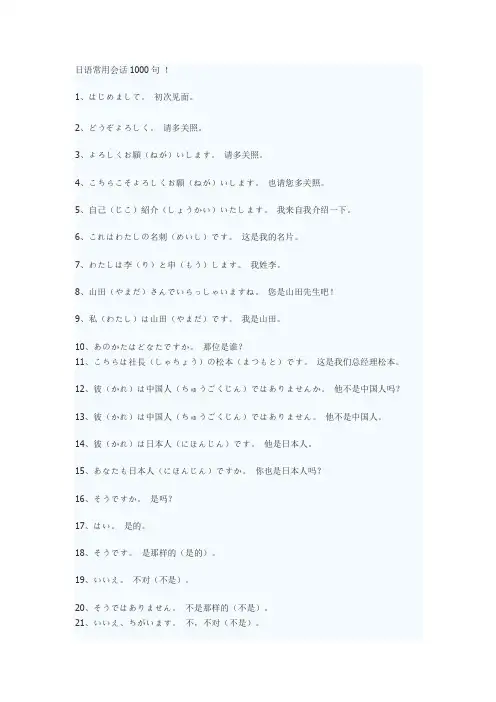 日语常用会话1000句