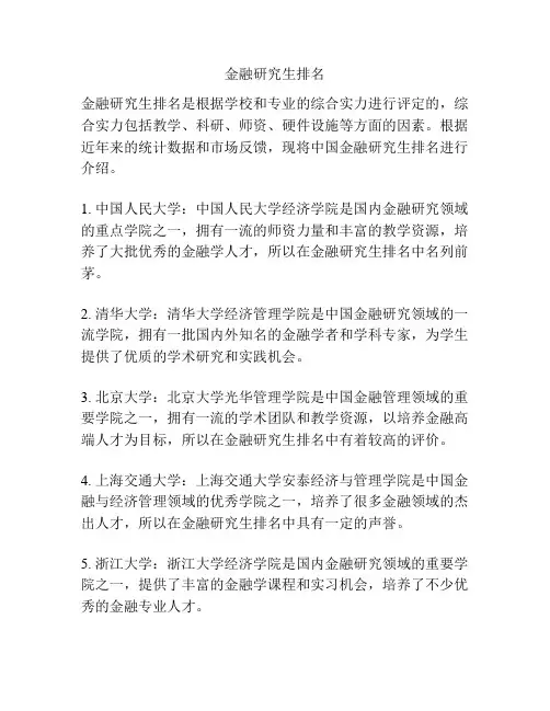 金融研究生排名