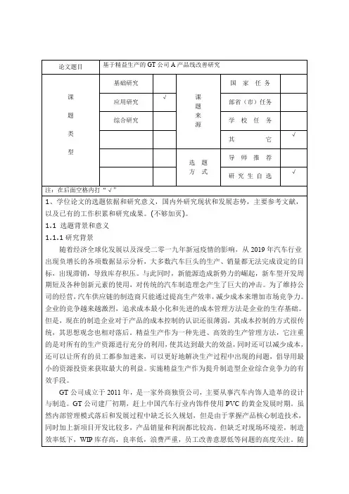 研究生开题报告模板