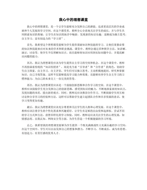 我心中的理想课堂