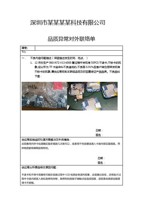 卡座品质异常联络单-回复模板