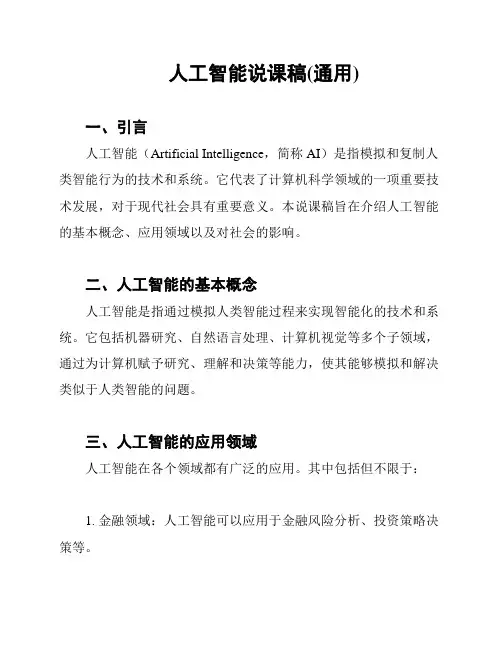 人工智能说课稿(通用)