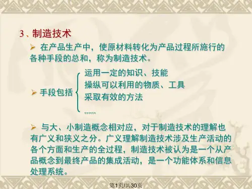 机械制造技术基础pptPPT课件