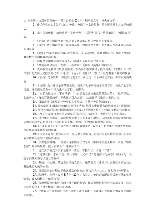 中国文学常识大全