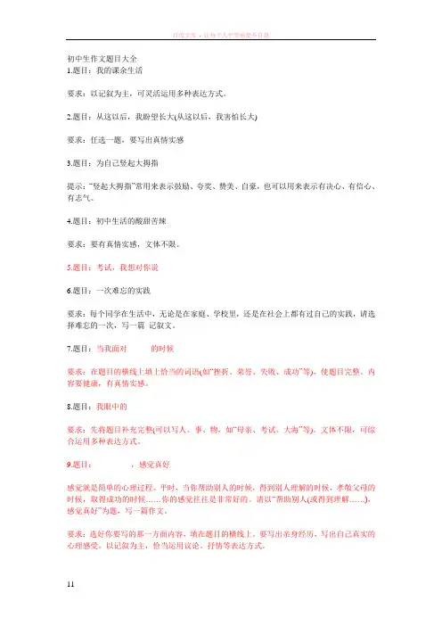 初中生作文题目大全