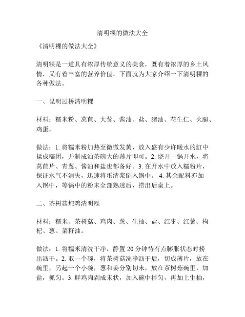 清明粿的做法大全