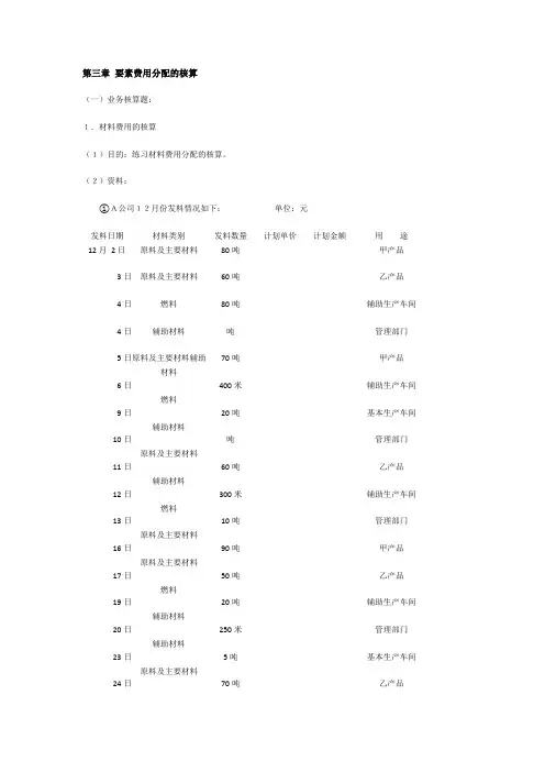 要素费用分配的核算练习