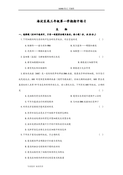 北京市海淀区2017年_2018高三上学期期中考试生物试题有答案解析