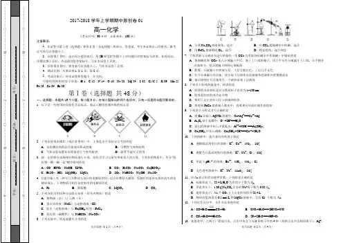 2017-2018学年高一化学上学期期中考试原创模拟卷01(考试版)