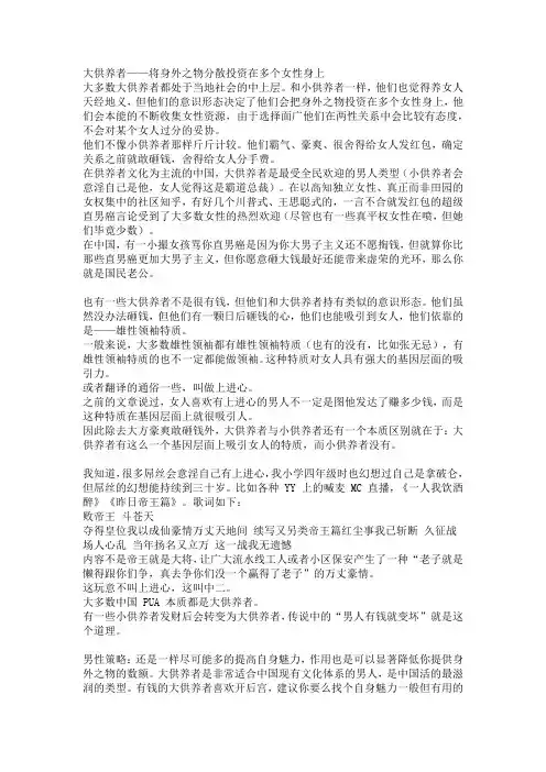 大供养者读书文摘读书笔记读书感想