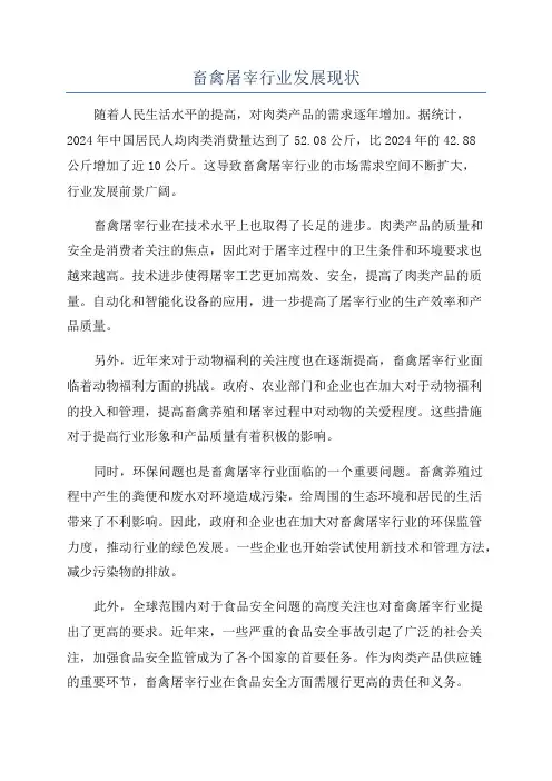 畜禽屠宰行业发展现状