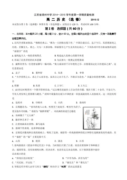 江苏省扬州中学2014-2015学年高二12月月考历史试题介绍