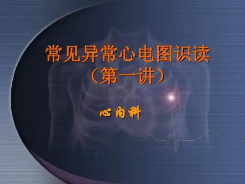 窦性心律PPT精选课件