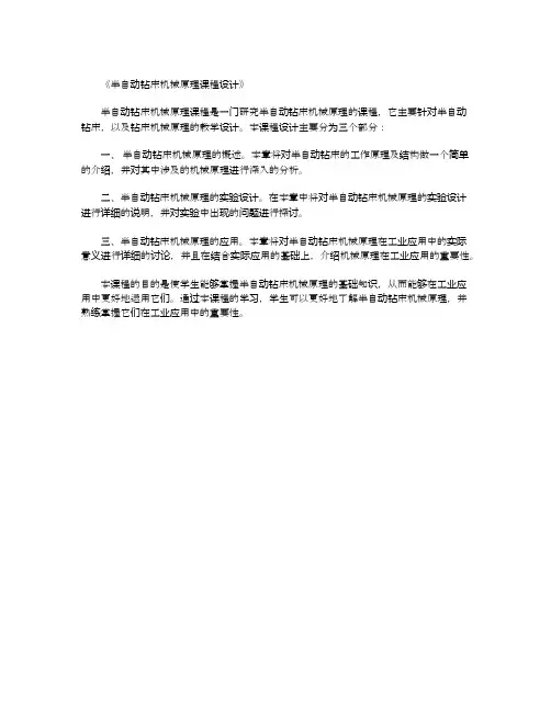 半自动钻床机械原理课程设计