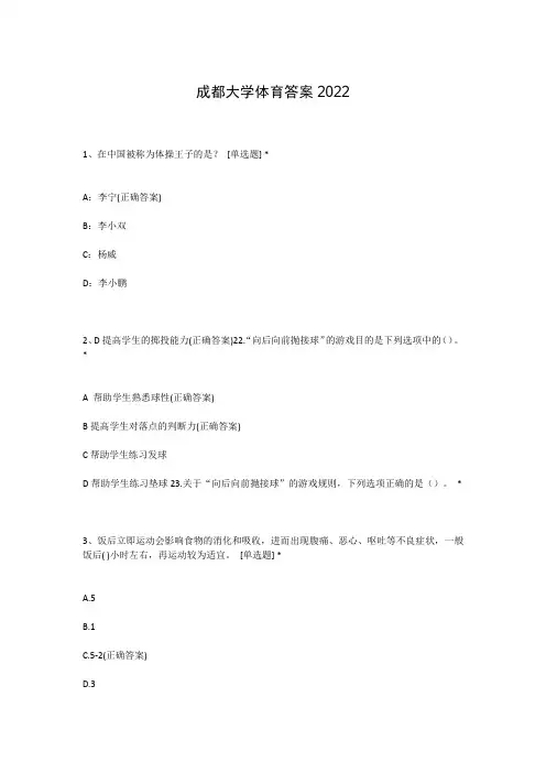 成都大学体育答案2022