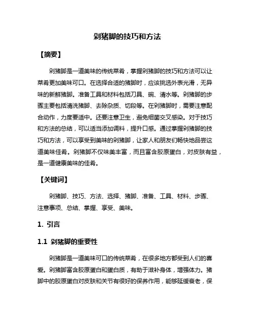 剁猪脚的技巧和方法